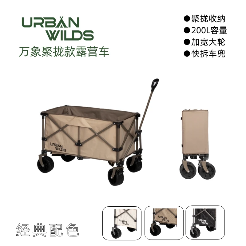 UrbanWilds万象PLUS200L容量全聚拢露营车户外营地车便携可折叠