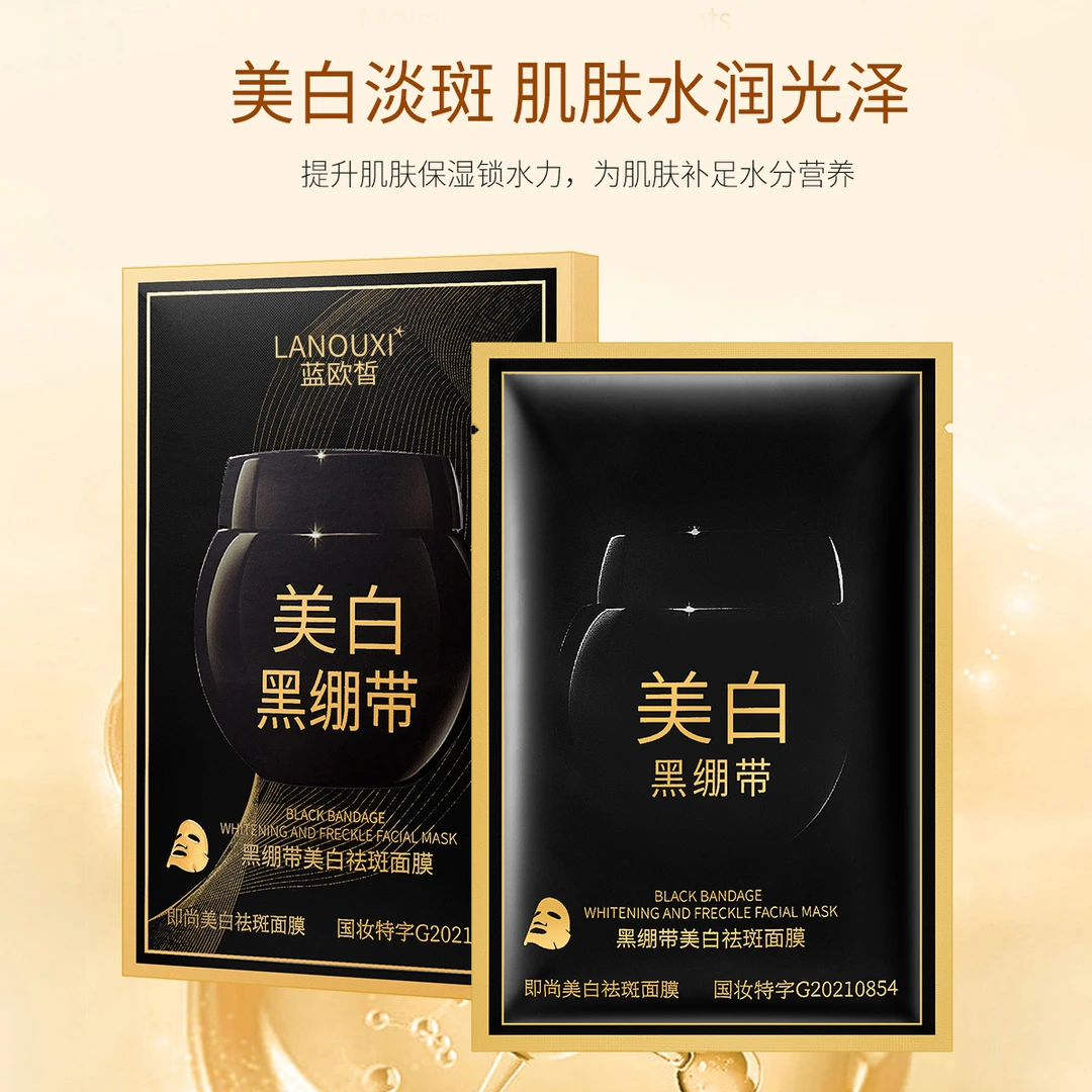 蓝欧皙黑绷带美白祛斑面膜