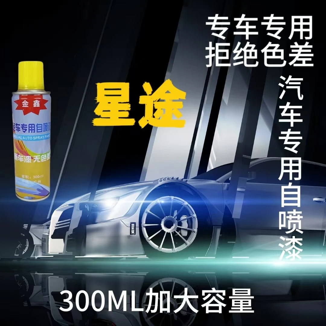 【92】星途凌云追风瑶光揽月汽车专用自喷漆划痕修复补漆笔手动喷漆