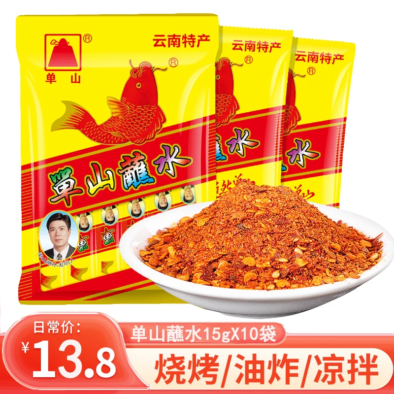 云南单山蘸水15g*10小袋装蘸水辣沾水辣辣椒面辣椒粉蘸料