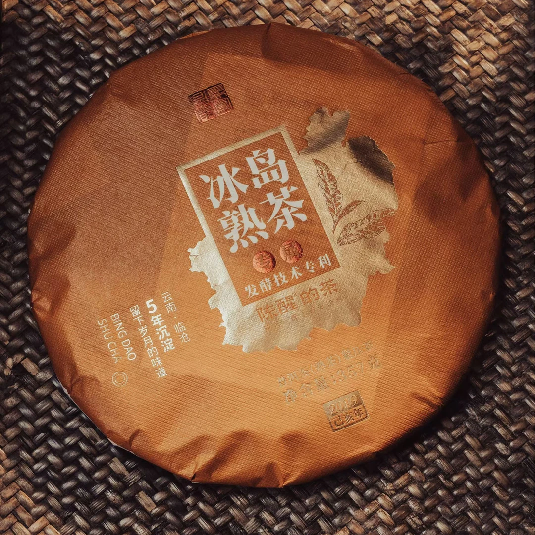 陈醒的茶2019年【冰岛熟茶】云南普洱熟茶357g/饼