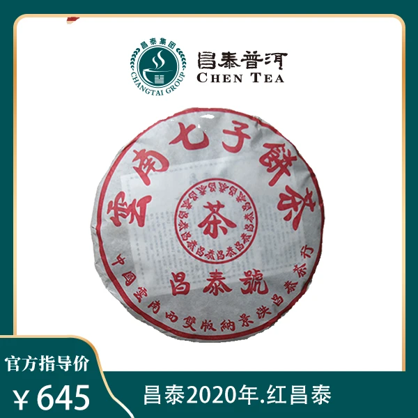 陈醒的茶2020年红色昌泰号 普洱生茶   357g/饼