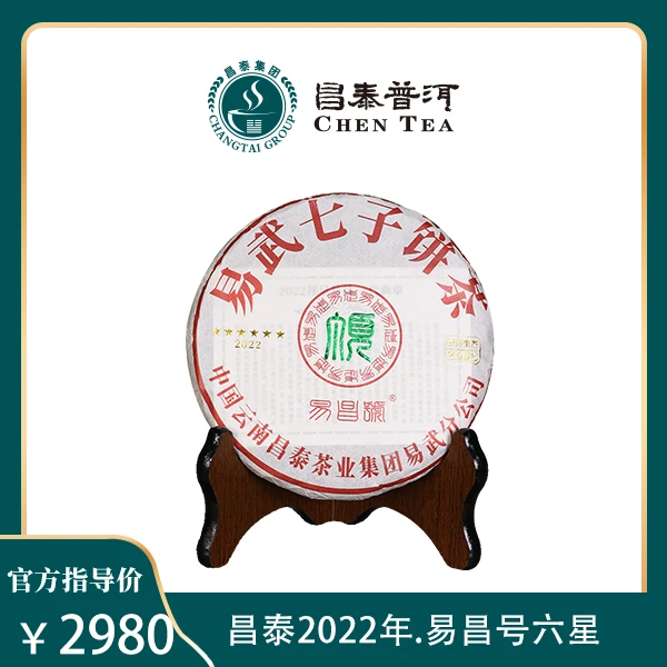 昌泰【云南发货】2022年易昌号ding级六星易武古树纯料普洱生茶260g