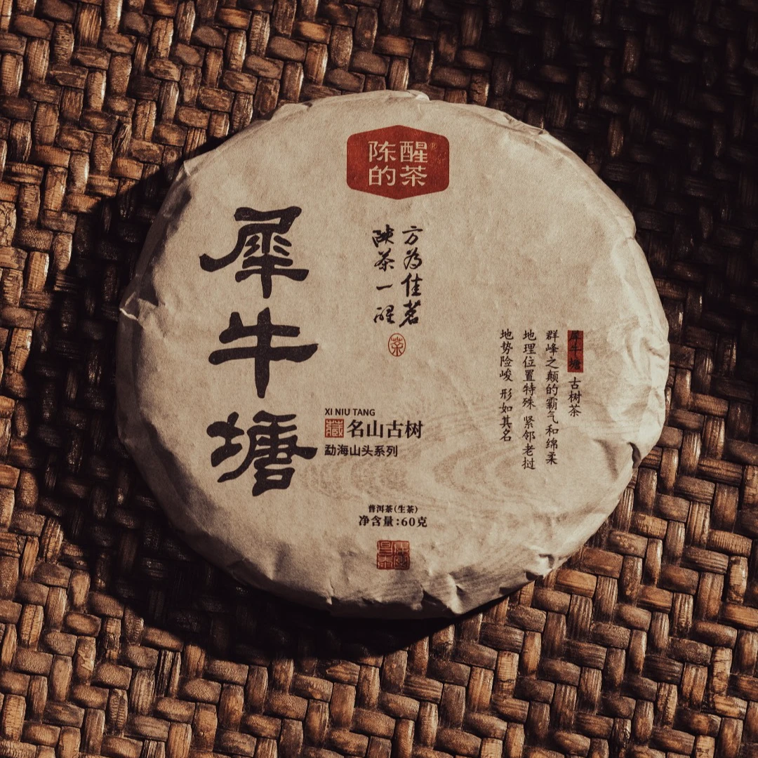 陈醒的茶【中秋茶礼】2024年犀牛塘小饼 普洱生茶 60g/饼