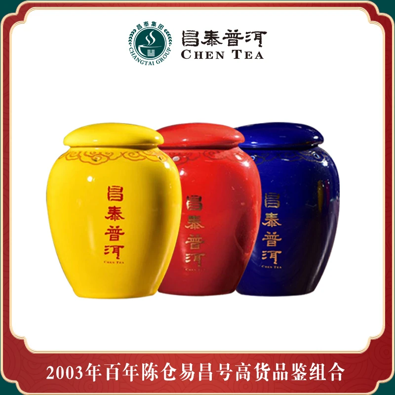 昌泰2003年易昌号生茶100g品鉴装组合