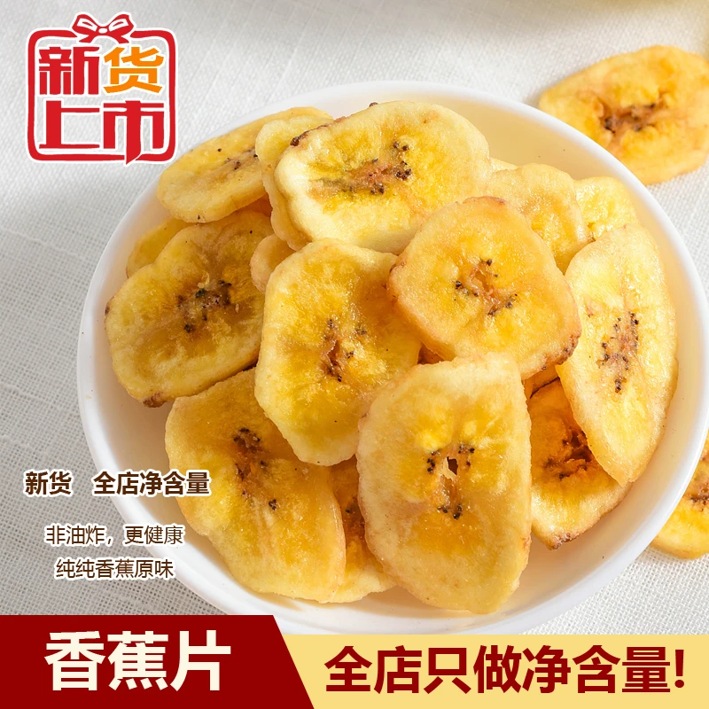 俏果娘香蕉片果干袋装罐装散装水果干蜜饯香蕉脆休闲办公网红零食