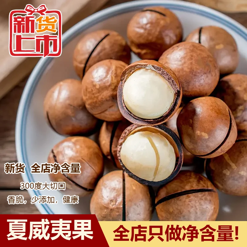 新货大颗粒奶香酥脆南非夏威夷果灌装坚果干果零食批发送开口器