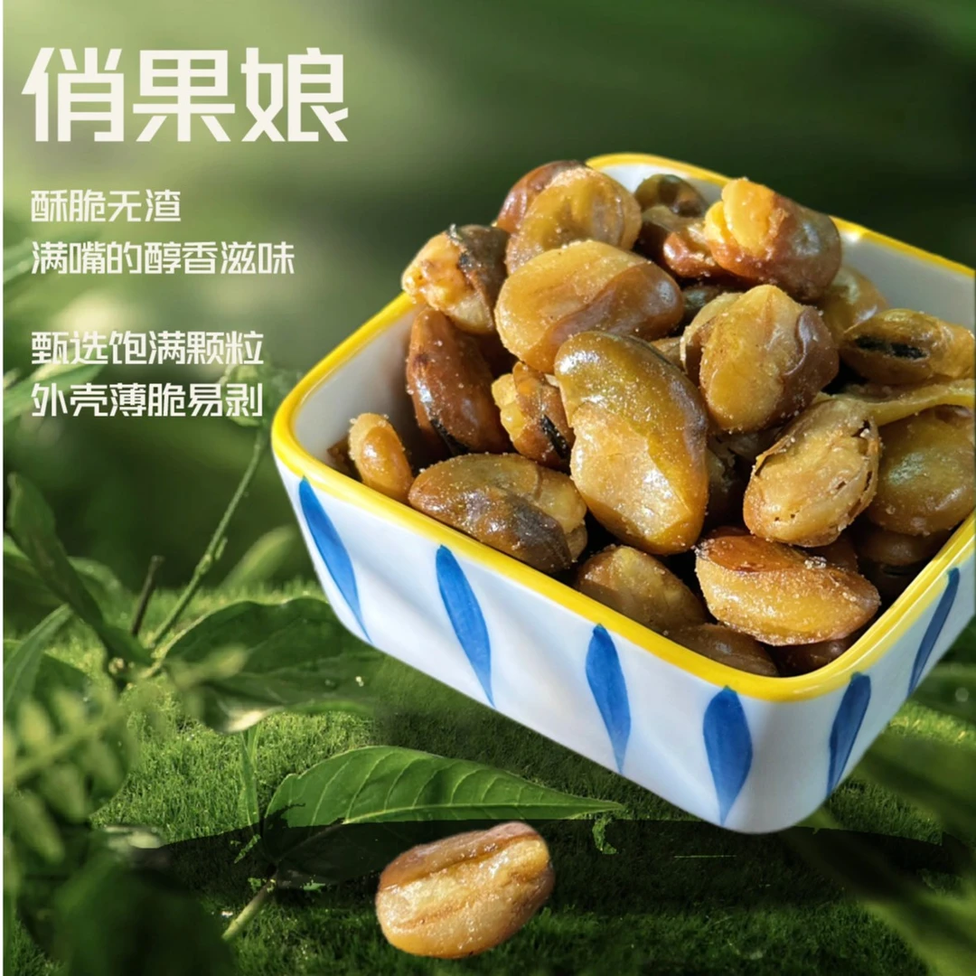 俏果娘兰花豆香酥牛肉味吉吉豆新货炒货零食小吃下酒