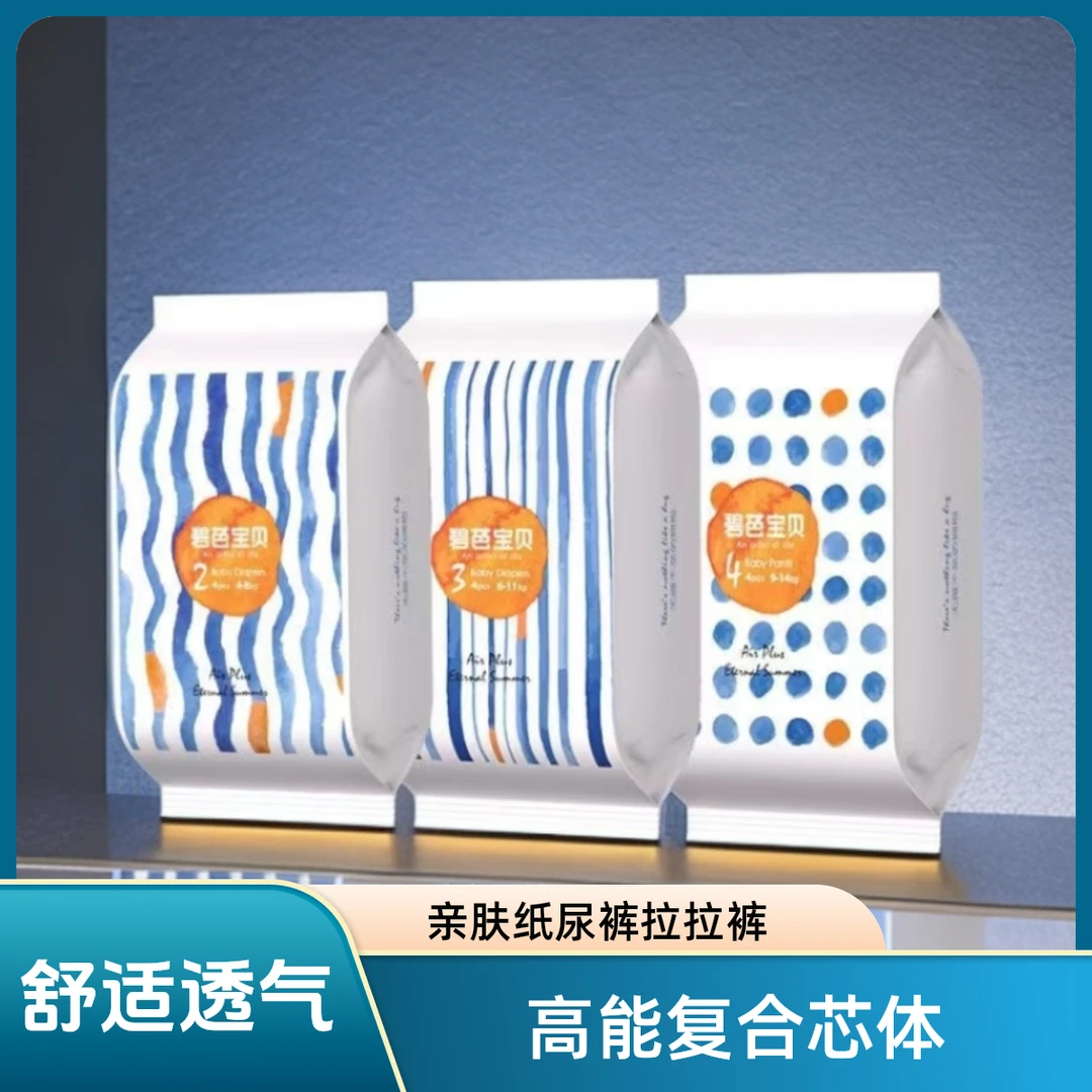 【试用装40片】盛夏/光年多片装柔软超薄亲肤透气防漏纸尿裤拉拉裤