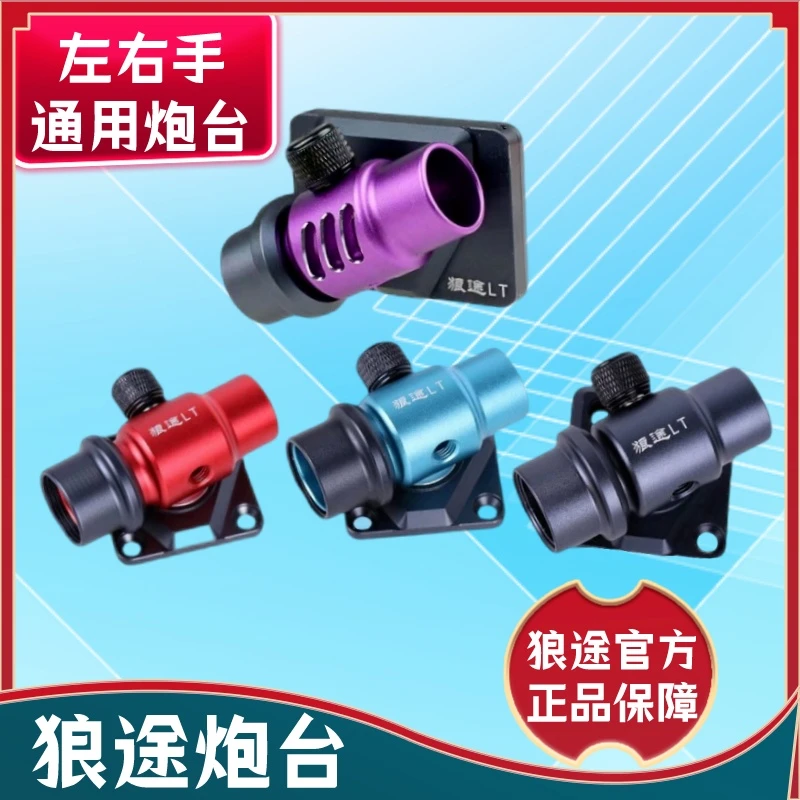 狼途LT钓箱配件 铝镁合金快拆磁吸炮台360度左右手通用型