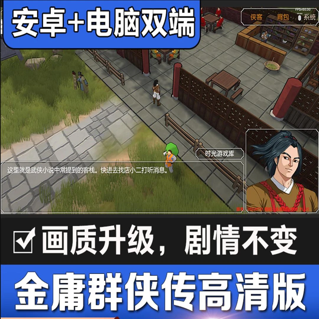 金庸群侠传12部 单机中文合集PC电脑游戏支持win10怀旧游戏加强版