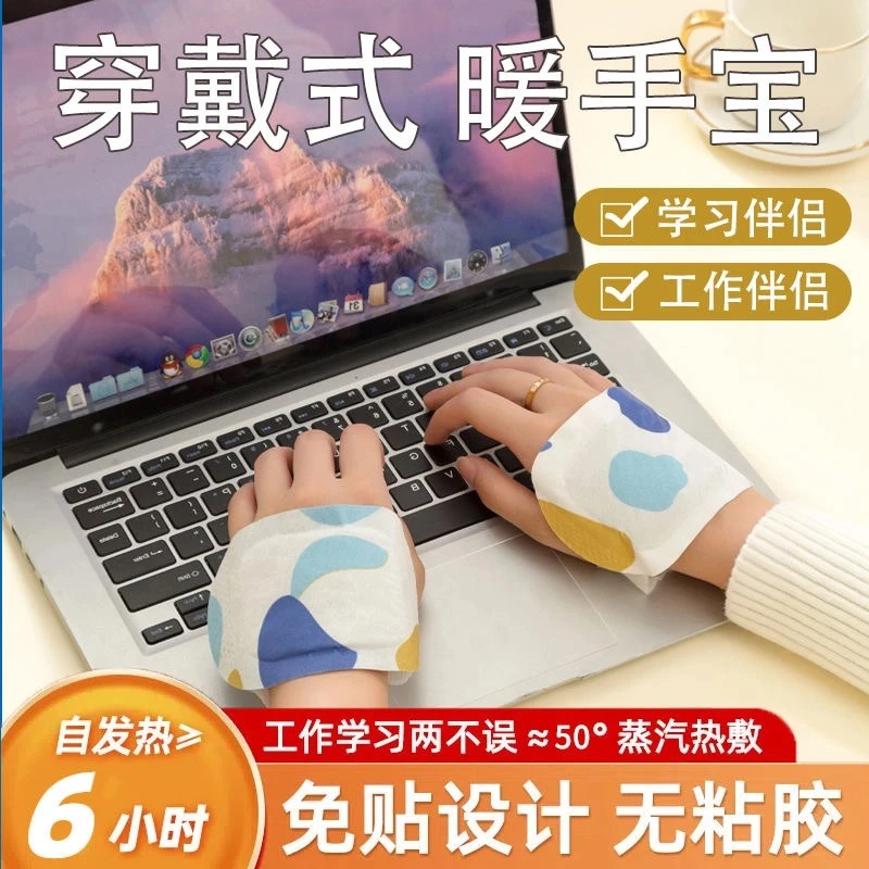 暖手宝办公学习便携贴防寒发热穿戴式暖手贴学生上课防寒冻