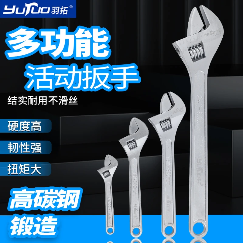 YUTUO/羽拓哑光活动扳手