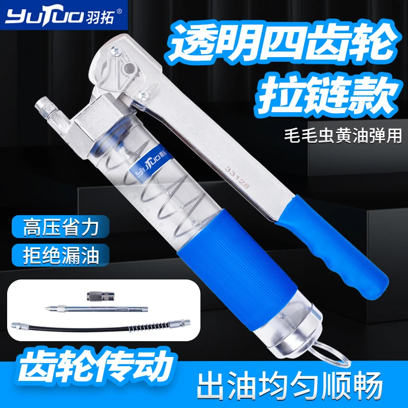 YUTUO/羽拓33128型四齿轮透明筒拉链式毛毛虫款黄油枪