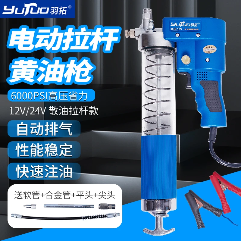 YUTUO/羽拓透明拉链式/拉杆式电动黄油枪