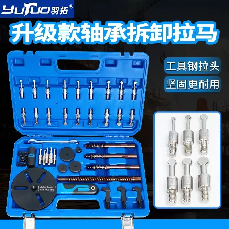 YUTUO/羽拓升级款轴承拆卸拉马器