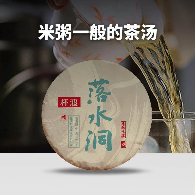 杯渡古茶2023年头春【落水洞】易武茶区精微高货古树普洱生茶 100g