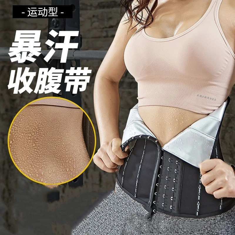 爆汗护腰带运动男女健身收腹束腰带暴汗薄款大码网红显瘦封腰无痕