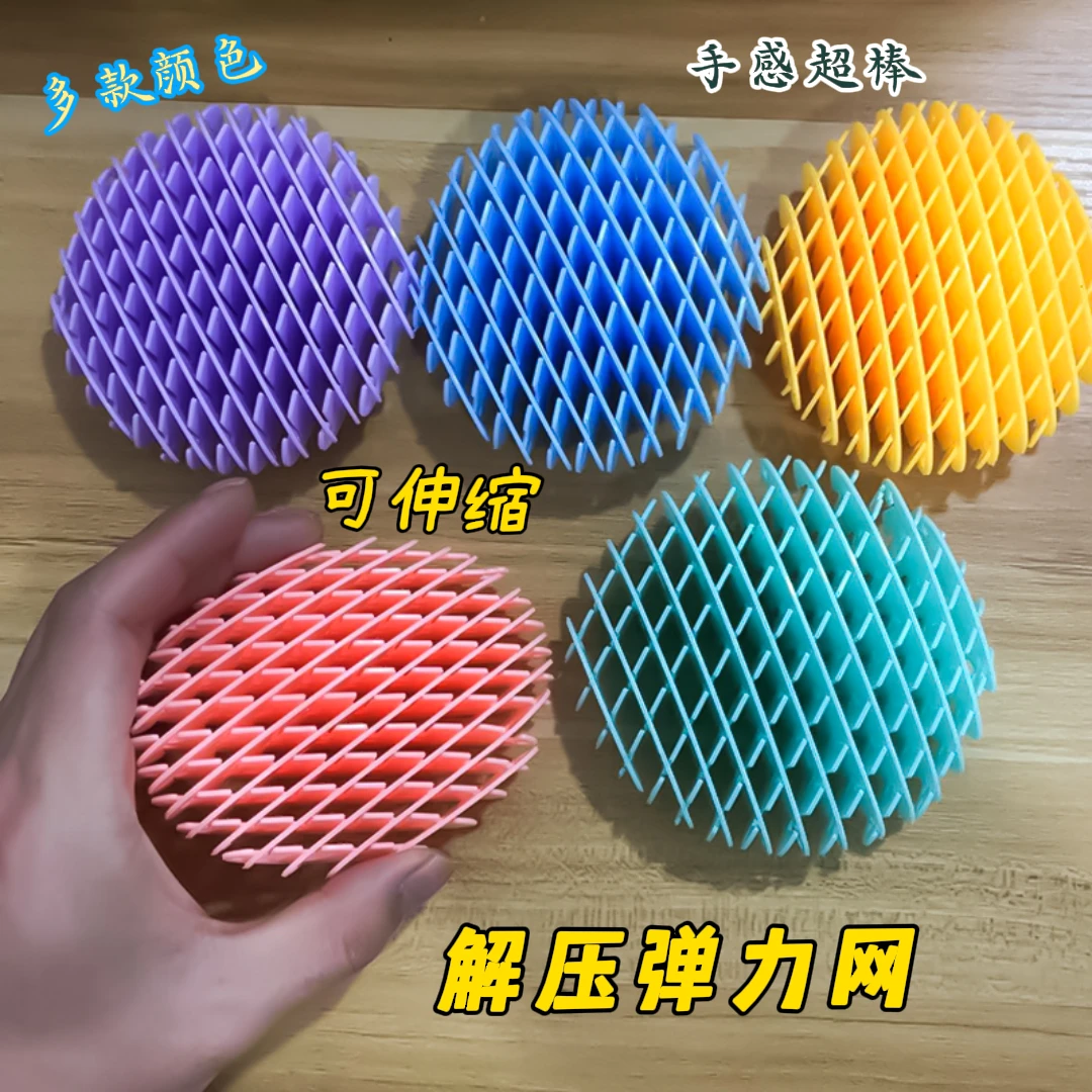创意解压变形弹力网可伸缩便携带网红同款diy解压变形蠕虫玩具
