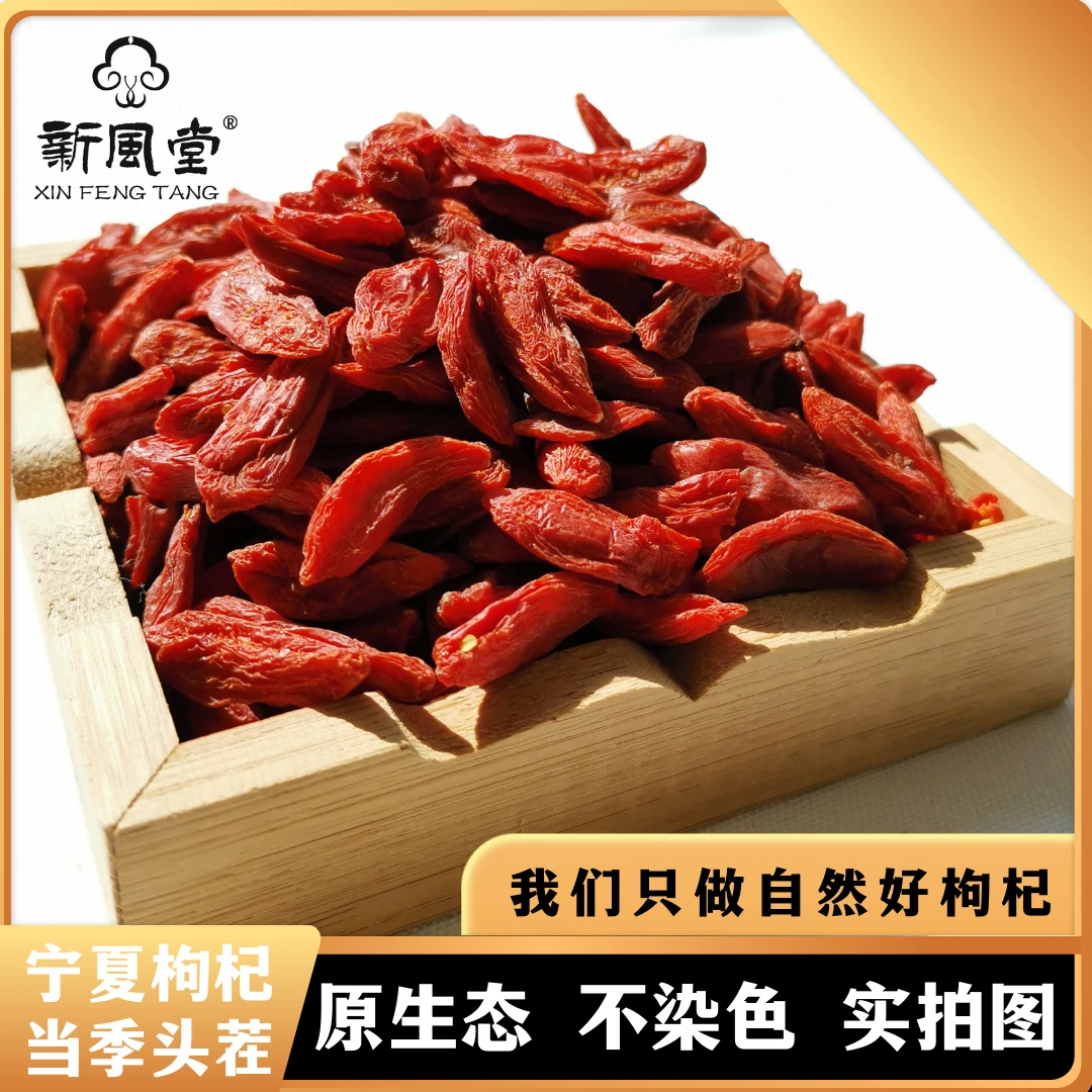 宁夏枸杞无硫农产品 原产地大果枸杞泡水煲汤皆可