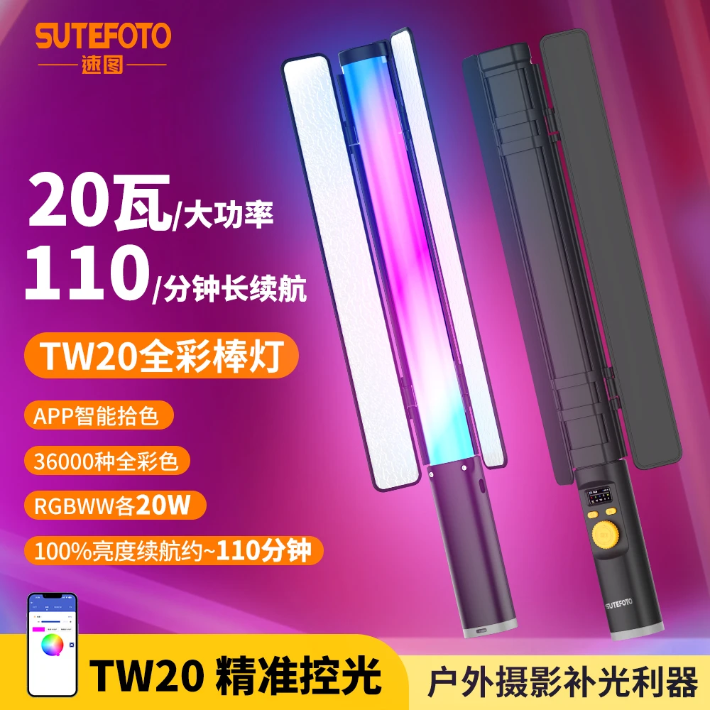 速图TW15RGB手持便携全彩补光灯棒摄影护眼调光人像氛围打光灯
