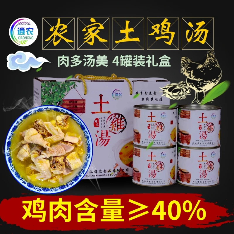 湖北特产逍农鸡汤汪集土鸡汤无添加滋补加热即食鸡汤罐头