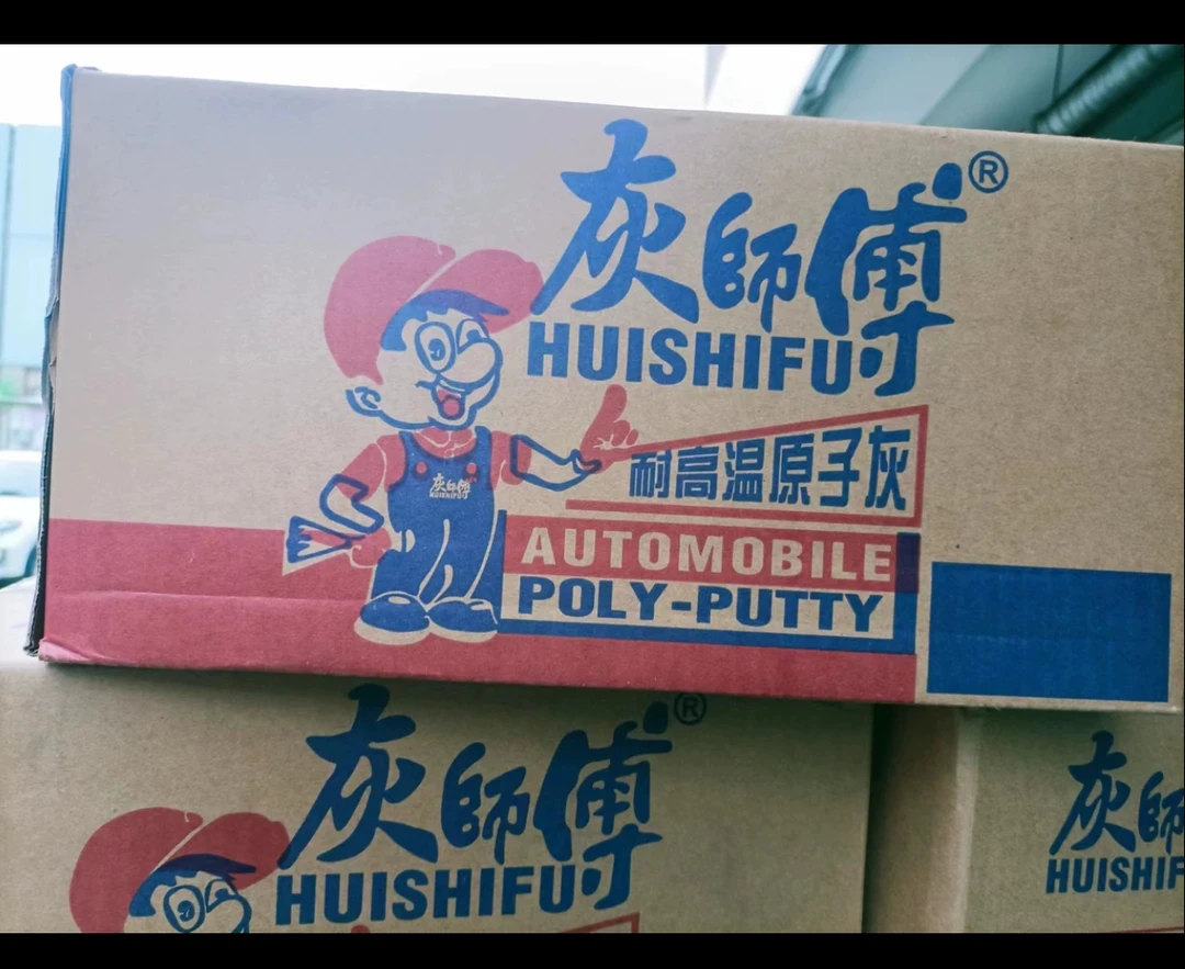 灰师傅原子灰汽车钣金腻子合金刮痕打底装修材料木船