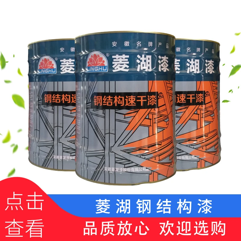 菱湖油漆快干钢结构漆  防锈底漆15公斤铁门油漆涂料量大从优