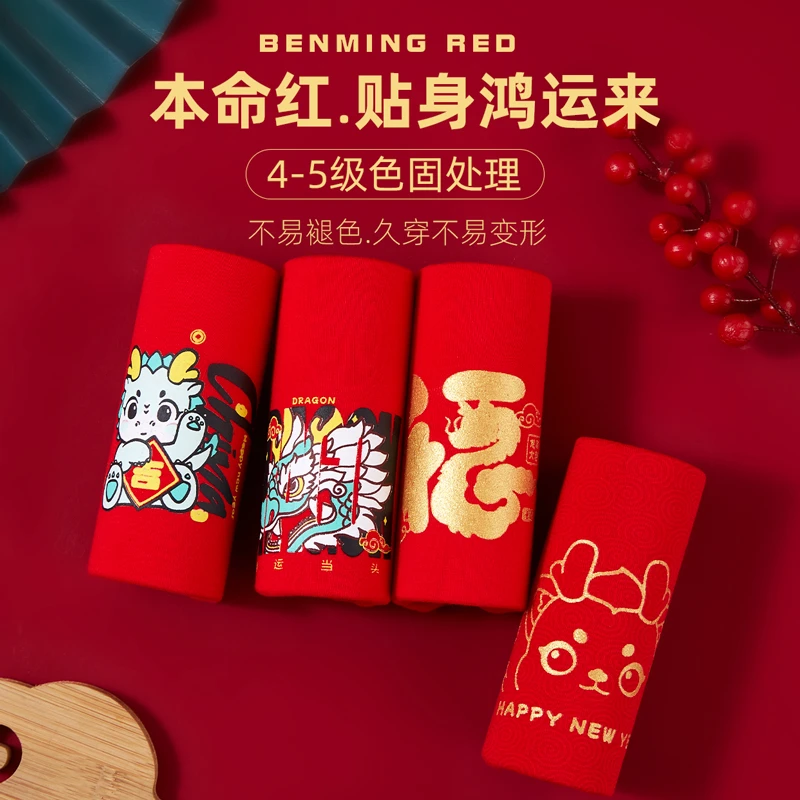 中大童内裤男童大红色本命年纯棉儿童内裤男孩底裤平角过龙年短裤