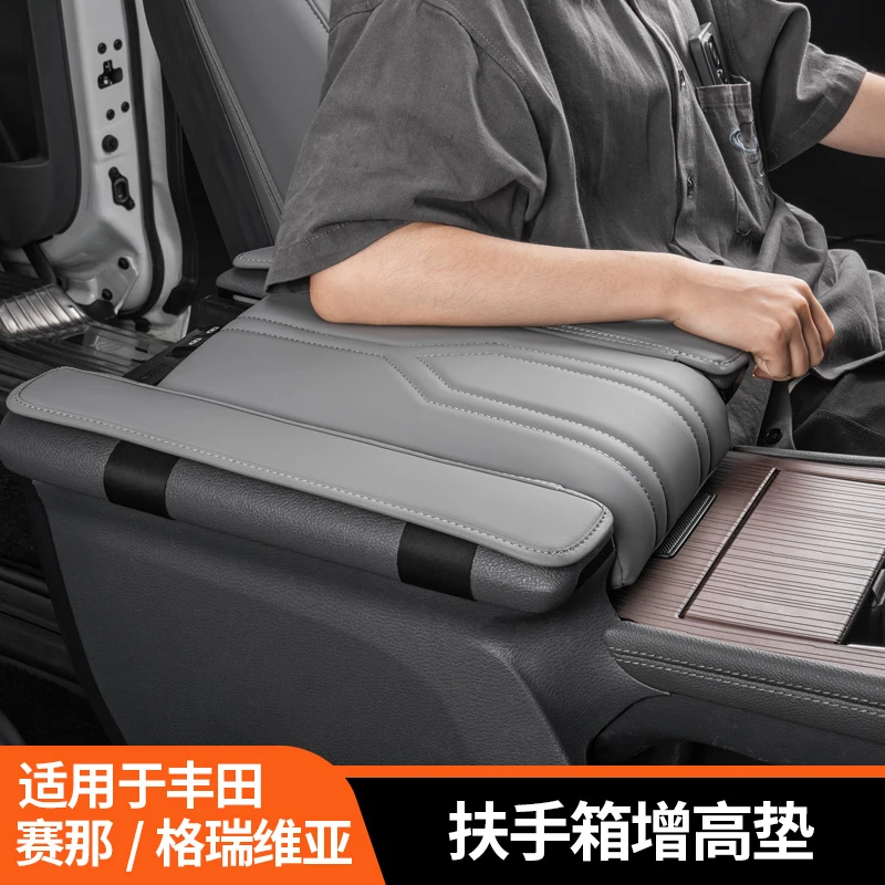 适用于赛那汽车中央扶手箱增高垫格瑞维亚塞纳加厚中间加高保护套