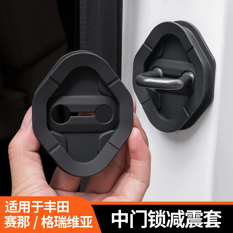 适用丰田赛那改装门锁减震缓冲垫塞纳配件格瑞维亚中门防异响专用