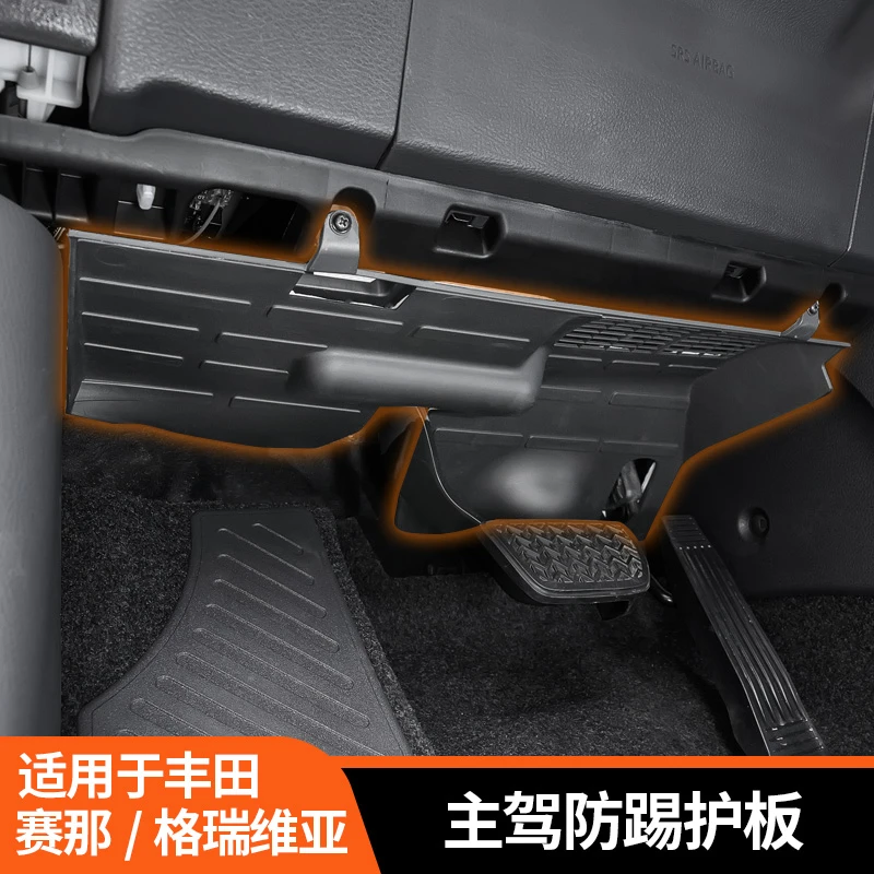 适用于丰田赛那塞纳主驾驶下防踢板格瑞维亚改装隔音下防护板用品