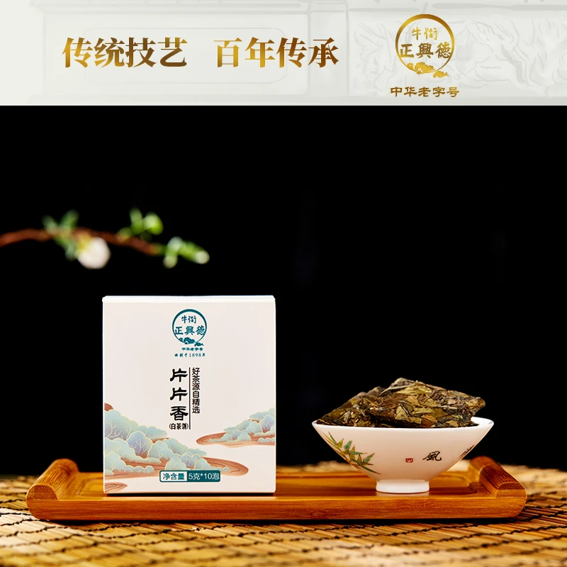 牛街正兴德 白茶饼紧压寿眉饼干茶独立包装盒装白茶片片香5g*10袋