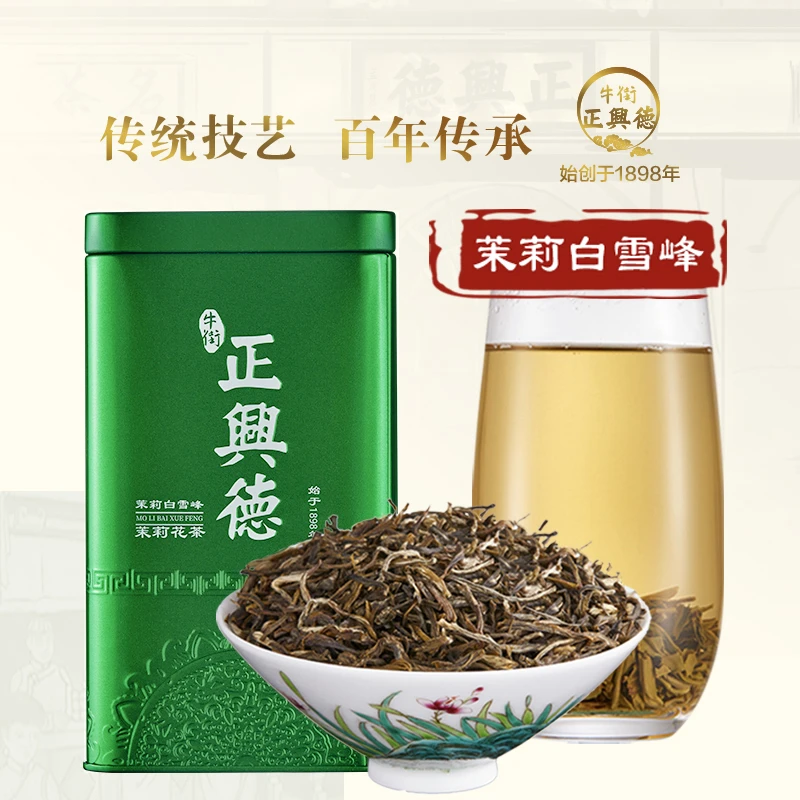 牛街正兴德 2025新茶茉莉花茶浓香型茶叶茉莉白雪峰罐装200g