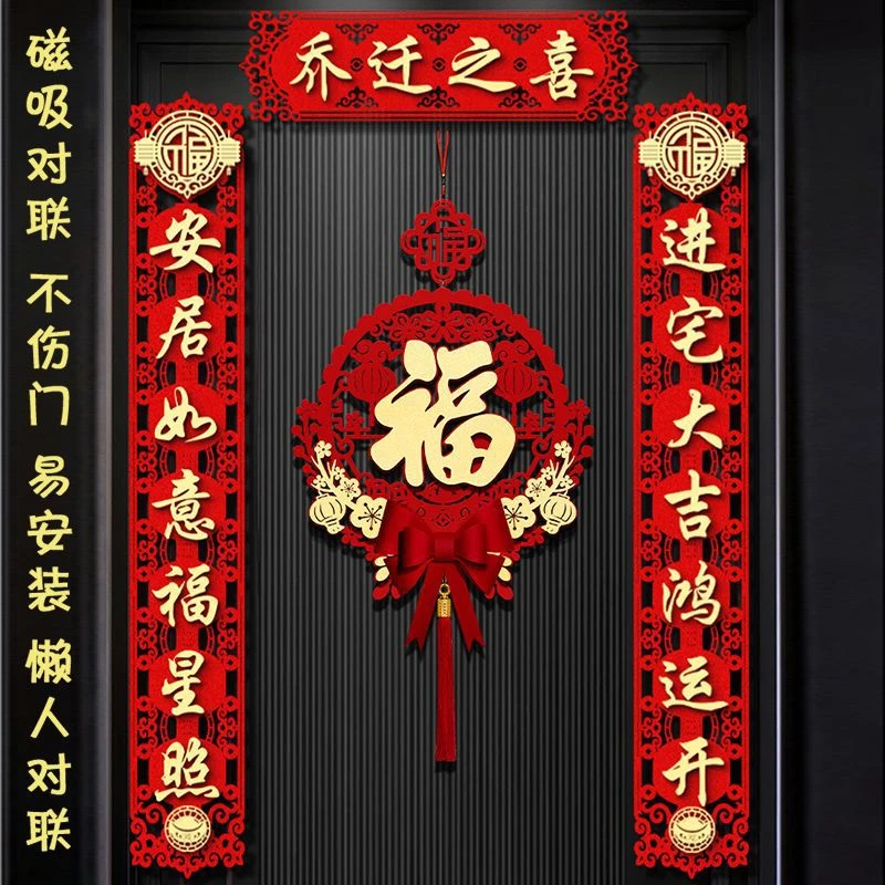 乔迁之喜磁吸新颖立体加厚新居装饰门贴入户大门布置新房搬家福字