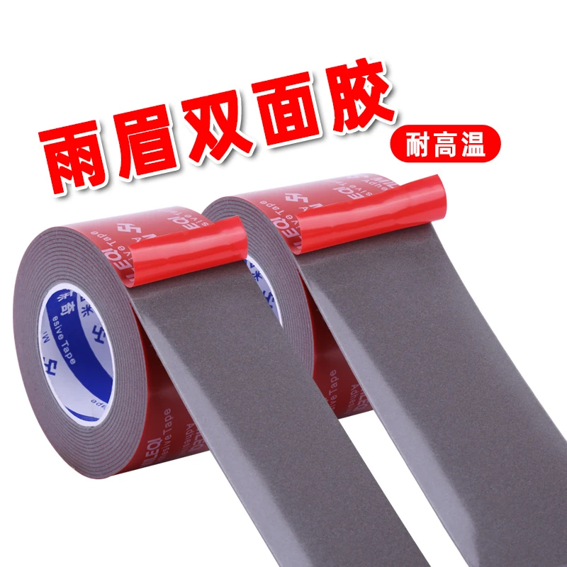 强力双面胶耐高温汽车用ETC摄像头支架雨眉后视镜晴雨挡防水胶带