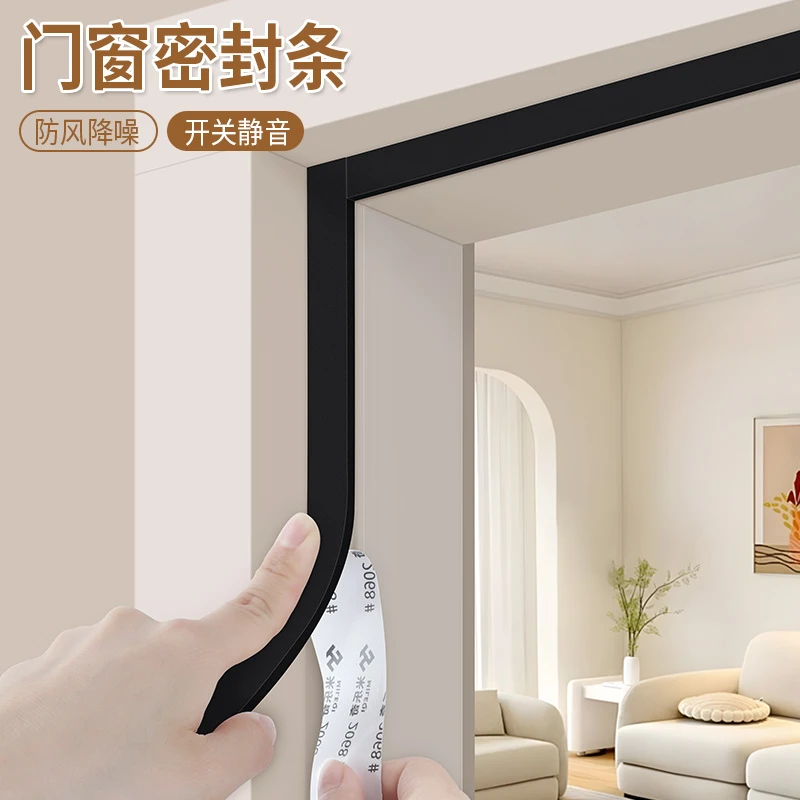 窗户门框防撞压条隔音密封条防水减震自粘填缝条柜子边缝挡灰胶条