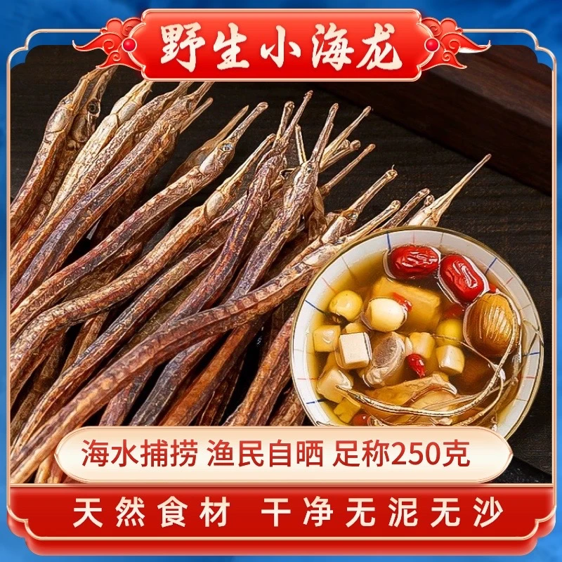 小海龙干50克/袋（可泡酒、煲汤、油炸）拍1发5袋