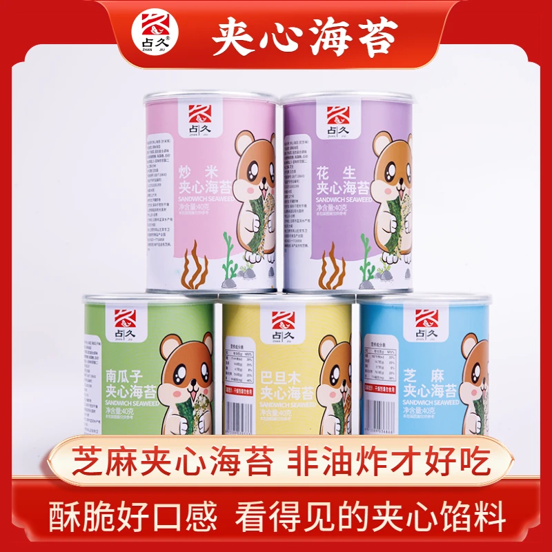 夹心海苔40克/罐 6罐送4罐实发10罐 送海螺