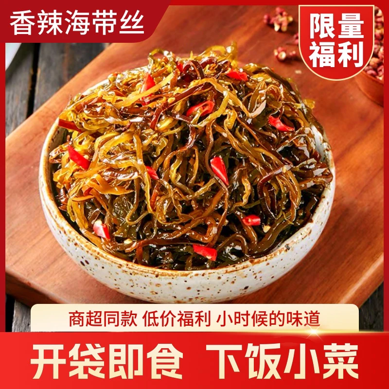 【福利】香辣海带丝30克*5袋 下饭小菜