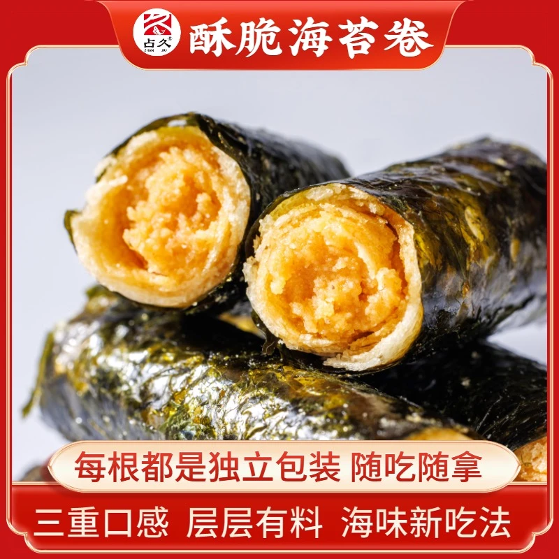 夹心海苔卷80克/袋每袋约10支左右（3袋肉松味+3袋蛋黄味）送海螺