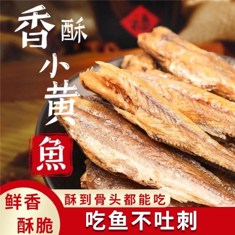 香酥小黄鱼40克*5袋 送1千手螺1风铃