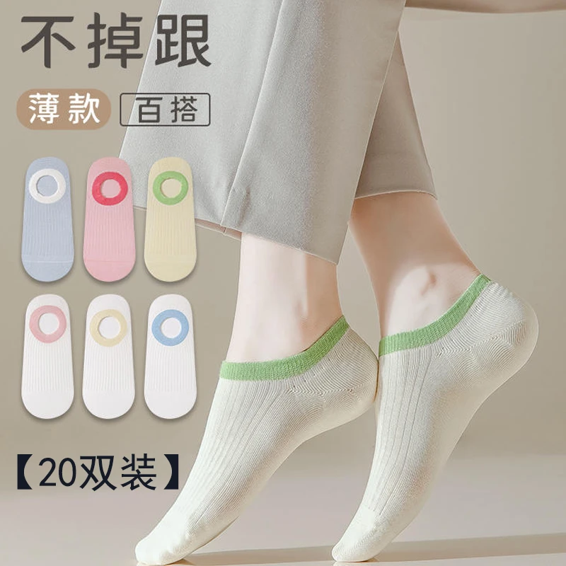 【20双】袜子女夏季薄款多巴胺色系船袜透气百搭不掉跟浅口隐形袜