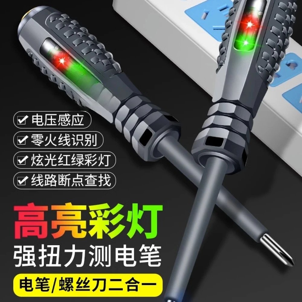 电笔电工专用测断线高亮彩光多功能智能感应验电试电笔螺丝刀2084