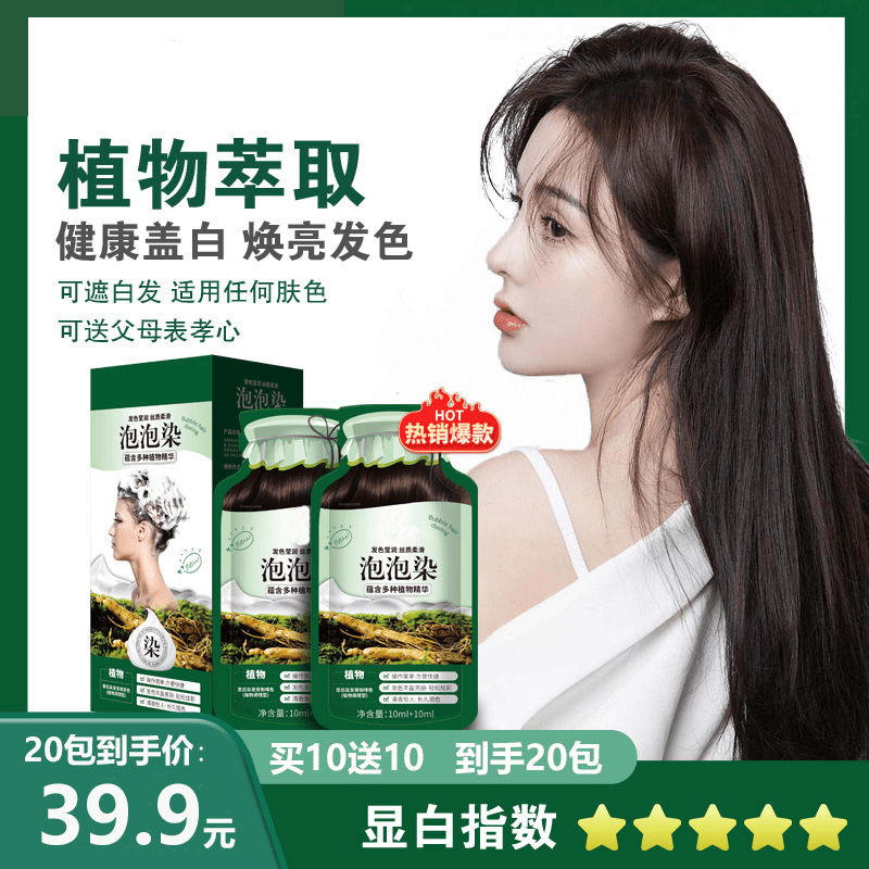 居家染发 植物染发 温和亲肤 在家染发不伤发 染发剂 染发膏1