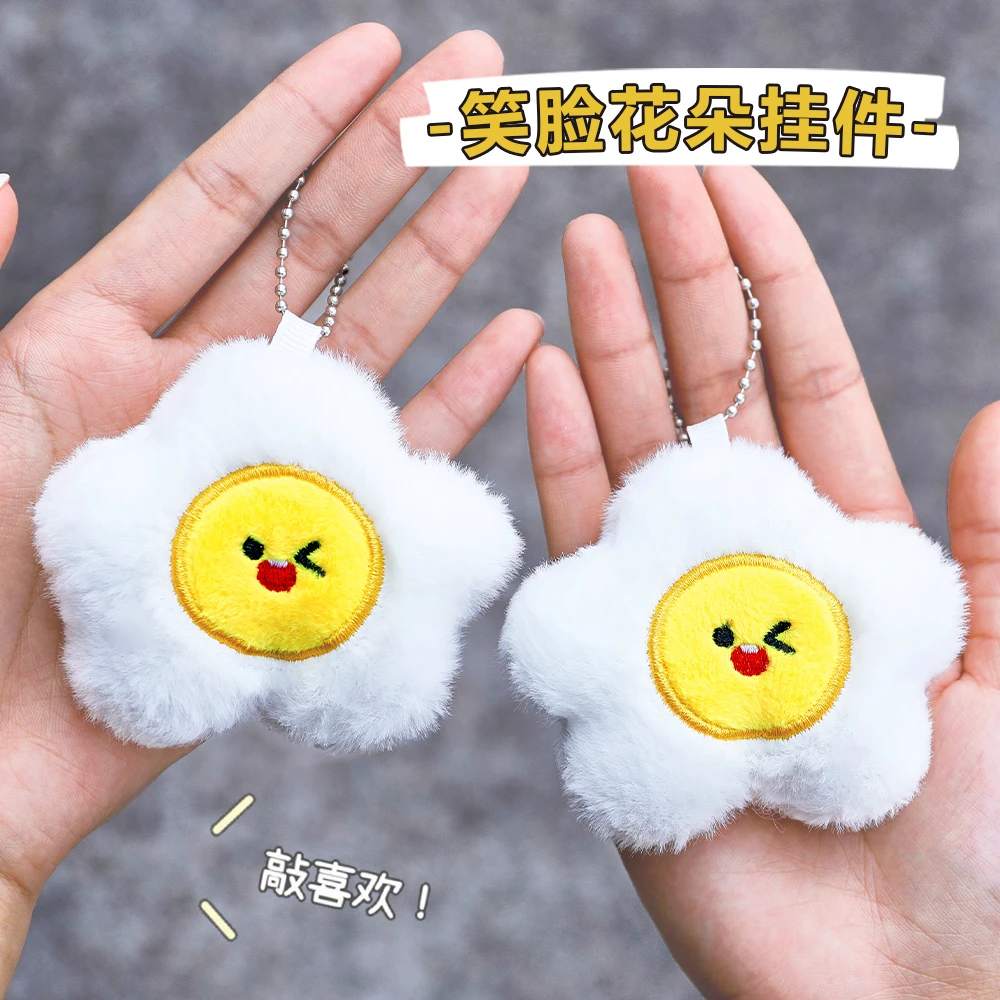 毛绒笑脸花朵挂件 ins可爱表情包包装饰小礼品卡通钥匙扣公仔挂饰