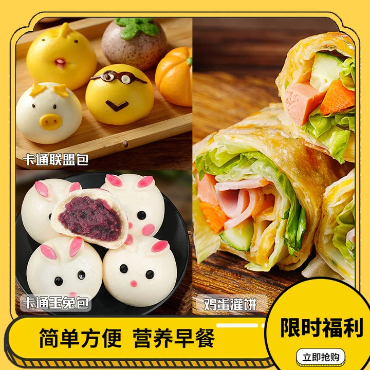 【亲子福利】马小贾儿童卡通早餐联盟包+萌兔包+原味鸡蛋灌饼