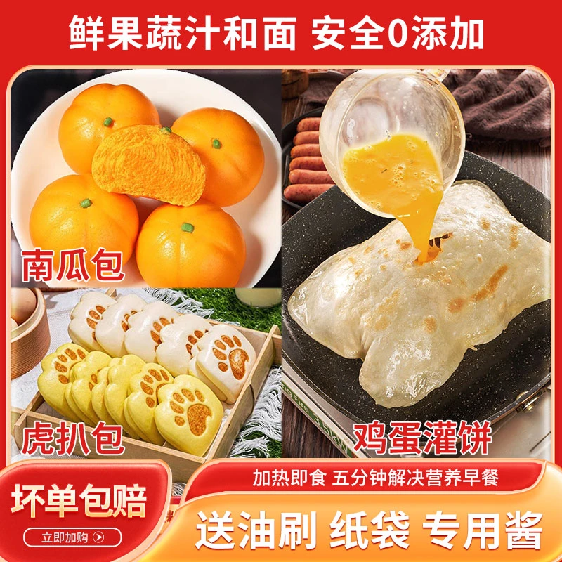 【开学季组合】南瓜包+虎扒包+鸡蛋灌饼儿童早餐馒头速食半成品