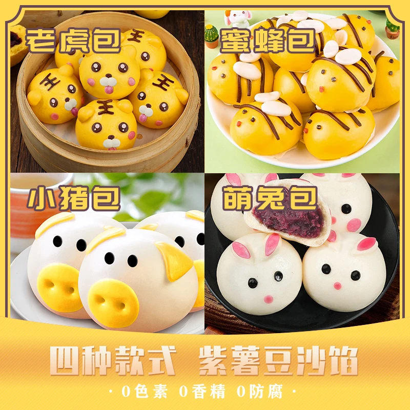 马小贾紫薯豆沙馅组合老虎+猪猪+萌兔+蜜蜂儿童造型果蔬馒头