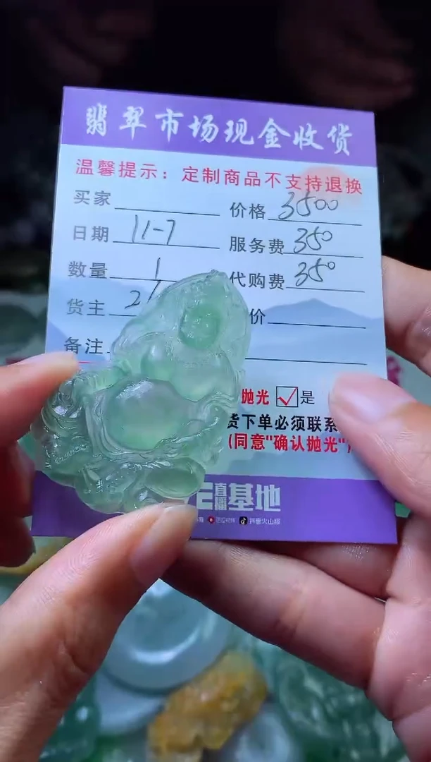【闪购商品】定制翡翠未镶嵌 翡翠毛货定制448925